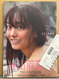 脊山麻理子 ファースト写真集 「SEYAMA」　初版 帯・管理カード付き　アイドルすぎる34歳　アナウンサー