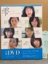 若手女優写真集 「雫 しずる 大人ではない少女の瞬間。」　DVD未開封　初版 帯・管理カード付き　多部未華子・小池里奈・谷村美月・石橋杏奈・福田麻由子・岩田さゆり・小林涼子