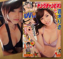 ヤングチャンピオン 2014年1月1日 No.1　未開封DVD「トレジャーアイドル2014」 70分（篠崎愛・吉木りさ・壇蜜・NMB48 渋谷凪咲/山本彩/上西恵・亜里沙・今野杏南・茜音・百川晴香・天野麻菜）・ふろく 吉木りさ クリアファイル付き＋ビキニ10p・茜音 水着5p 他