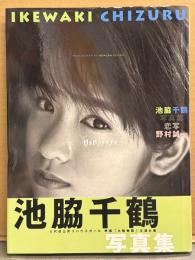 池脇千鶴 写真集 「ハナペペ Hanapepe」　初版 帯付き　8代目三井リハウスガール