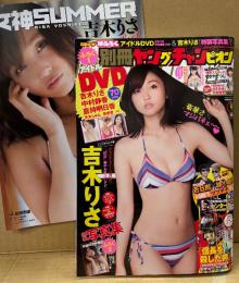 別冊 ヤングチャンピオン 2016年9月　未開封DVD「アイドルパラダイス」70分（吉木りさ・中村静香・倉持明日香・天木じゅん・英里香・橋本愛奈・水沢まい）・別冊ふろく 吉木りさ 16p写真集付き＋水着5p・天木じゅん ビキニ6p 他