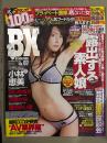 BLACK BOX ブラックボックス　2007年5月 Vol.7　袋とじ2種未開封　小林恵美 ビキニ8p・ほしのあき 下着4・次原かな・堀田ゆい夏　他