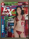 EXciter エキサイター　2007年4月 Vol.12　真木あんな 衣装切れ端・袋とじ・カード未開封　川村ゆきえ ビキニ5p・井上ゆりな・小林恵美　他