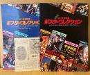 編著:渋谷順子 2冊セット 「保存版 SF怪奇映画ポスターコレクション 第1集 1949-1964/第2集 1965-1975」第1集:石田一監修・ヒッチコック特集 収録/第2集:特集 邦画特撮&怪談・007SPECIAL 収録　映画堂出版