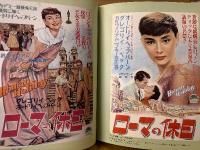 「渋谷順子の映画ポスターコレクション MOVIE POSTER COLLECTION PART Ⅲ」初版　特集:黒澤明監督集・大倉映画集