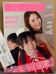 「GIRLS-PEDIA ガールズペディア Spring CD&DLでーた別冊」　初版 管理カード付き　筧美和子 ビキニ32p・堀内まり菜・奥仲麻琴・吉川友・長澤遥香・山本優奈・いちのせあい・長瀬麻美・矢野目美憂