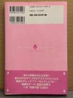 山口みずか 「性器末コレクション」　帯付き　バクシージ山下・観念絵夢・松沢吾一・ラッシャーみよし・平口広美・山本竜二・山田ゴメス 他　AV男優チン型制作 山口みずかMAN－TAK付き