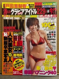 CIRCUS MAX サーカス・マックス　2009年4月号　原紗央莉 他 袋とじ計4種未開封　ほしのあき・山本梓・京本有加・松本アキ　他