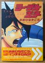 おおひなたごう 「ヨーデル王子」　初版 帯付き　CUE COMICS　キューコミックス