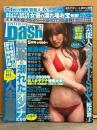 ENTERTAINMENT DASH エンタテインメント ダッシュ　2009年5月藤浦めぐ・卯月麻衣 他袋とじ4種未開封　熊田曜子 両面ポスター付　森下千里・池田夏希・仲村みう・秦みずほ・富樫あずさ・藍野レオ　他