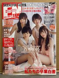 月刊エンタメ ENTAME 2013年4月　乃木坂46 特大両面ポスター付　袋とじ未開封　山本梓・小木曽汐莉・大場美奈・市川美織・金子栞・紗綾・池田夏希・吉沢明歩 他