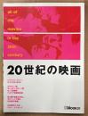 MOOK21 「20世紀の映画」　初版　ハリウッドメジャースタジオの100年・アカデミー賞/ゴールデングローブ賞/カンヌ映画祭/ベネチア映画祭記録 他　BSfan特別編集
