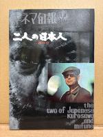 美品 箱入3冊組「黒澤明コレクション　黒澤明 その作品と顔/黒澤明・三船敏郎 二人の日本人/黒澤明ドキュメント」初版 帯付　キネマ旬報復刻シリーズ