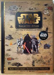 「STAR WARS スター・ウォーズ ギャラクティック アトラス」　初版　スカイウォーカー関連の銀河マップ　大型本