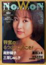 ナオン NoWoN 1994年4月 vol.4　南野陽子 ＆ 森川麻友 両面ピンナップ付き　三原順子・墨田ユキ・小松みゆき・川村美穂・矢島知香・篠原鮎・田中碧・依田小夜子