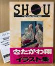 きたがわ翔 イラスト集 「SHOU THE COLLECTION」　初版 帯・アンケートはがき・両面イラストピンナップ付き　画集