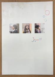 邦画パンフレット 「ジンクス!!!」　ヒョミン・清水くるみ・山﨑賢人 他　日本映画
