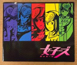 邦画パンフレット 「女子ーズ ジョシーズ」　 桐谷美玲・藤井美菜・高畑充希・有村架純・山本美月 他 　日本映画