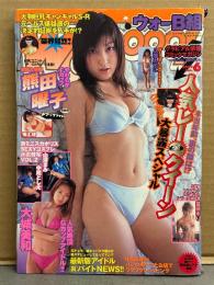 ウォーB組　2002年6月　熊田曜子 ビキニ11p・春日みゆき ヌード7p・佐藤まい ヌード5p・大城美和 ビキニ7p・岩田ゆり・山浦まみ・中尾としえ・八幡えつこ　他