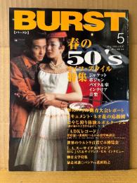 BURST バースト VOL.20 1999年5月　特集:春の50’sライフスタイル　世界のウルトラ百貫でぶ博覧会！・リザードスキンガールズ・パリ刺青世界大会・アマゾン先住民の刺青と文様・釣崎清隆 裸の街の血は冷たく・日本刺青墨録百姿傳 他　刺青・和彫・入れ墨