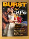 BURST バースト VOL.20 1999年5月　特集:春の50’sライフスタイル　世界のウルトラ百貫でぶ博覧会！・リザードスキンガールズ・パリ刺青世界大会・アマゾン先住民の刺青と文様・釣崎清隆 裸の街の血は冷たく・日本刺青墨録百姿傳 他　刺青・和彫・入れ墨