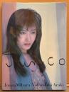 三原じゅん子 写真集 「Junco」　初版　ポスター・管理カード付