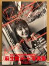 麻生舞 （沢口りな） ファースト写真集 「Darling」　初版 帯付き　AV女優ヌード