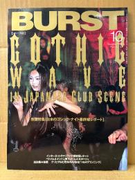 BURST バースト VOL.34 2000年10月　巻頭特集:日本のゴシックナイト最前線レポート　インターネットのマリファナ解禁区・参加者たちが次々に改造手術を体験・アオザイを着た女たち・俺ら腹ボテマダムキラー・死体写真家釣崎清隆 裸の街の血は冷たく・日本刺青墨録百姿傳 他　刺青・和彫・入れ墨