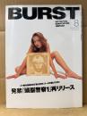 BURST バースト VOL.44 2001年8月　発禁 頭脳警察1再リリース　ドラァグキングVSドラァグクイーン・NYエロティックアンダーグラウンド・死体写真家釣崎清隆 裸の街の血は冷たく・日本刺青墨録百姿傳 他　刺青・和彫・入れ墨