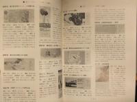 日本記念乗車券総合図鑑 昭和47年発行分 日本交通趣味協会 橋本説夫 中村史雄 宇治田満穂 長谷川弘和 著 記念切符