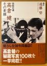 写真集 「映画俳優 高倉健 その素顔」　初版 帯付き　