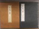 芝居の窓 水原秋櫻子集 初版 外箱付　俳句　詩集