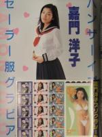 コミックまぁるまん 1997年9月 嘉門洋子 プリクラシール付　千東茉由 ぶんか社