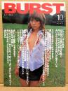 BURST バースト VOL.70 2003年10月　寒い夏のストリートファイティングマン達へ捧ぐ・国内外アンダーグラウンドカルチャー・ヨーロッパレイヴ紀行・糞尿偏愛少女 排泄の輪廻・Tattoo on the Street・素晴らしきかな脳天爆裂生活・死体写真家釣崎清隆 裸の街の血は冷たく 他　刺青・タトゥー・ドラッグ
