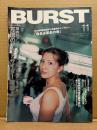 BURST バースト VOL.71 2003年11月　特集:国内外アンダーグラウンドカルチャー 万国のアウトサイダー階級よ脱走せよ　ヨーロッパレイヴ紀行・911ジェネレーション・野外露出 裸身で見る白昼夢・異形なる者たちの饗宴・死体写真家釣崎清隆 裸の街の血は冷たく 他　刺青・タトゥー・ドラッグ
