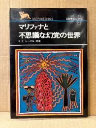 R.K.シーゲル「マリファナと不思議な幻覚の世界」初版　ONE POINT SCIENCE ワンポイントサイエンス