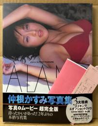 仲根かすみ 写真集 「ALAMER 〜海へ〜」　初版 帯・DVD・生写真2枚・管理カード付き