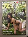 週刊プレイボーイ 2017年12月25日 第52巻No52　風間ゆみ ヌード袋とじ未開封　久松郁実 ビキニ6p・松村沙友理 ビキニ4p・華村あすか ビキニ4p・水上京香 ビキニ7p・山根千佳 ビキニ4p・金子理江 ビキニ4p　他