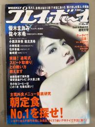 週刊プレイボーイ 2008年11月10日 第43巻No.45　佐々木希 ミニ写真集付き　篠崎愛 ビキニ3p・優木まおみ ビキニ8p・小西真奈美 6p・堀北真希・小嶋陽菜・石井香織・桜井まり・水木蓉・テレ朝3人娘（竹内由恵・本間智恵・八木麻紗子）・佳山三花・南明奈・草刈麻有 他