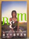 森下千里 ランジェリー＆水着写真集 「REM Rapid Eye Movement 」　初版 帯付き　レースクイーン・オブ・ザ・イヤー2001