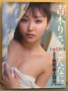 吉木りさ 写真集 「La LISA」　初版 帯付き
