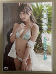 大貫彩香　「さやかごころ」　国内正規・セル品　グラビアアイドル DVD