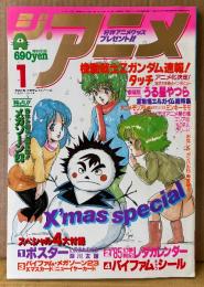 ジ・アニメ THE ANIME 1985年1月 Vol.62　宮里久美 ピンナップ付き　クリスマス特大号　機動戦士Zガンダム・メガゾーン23・重戦機エルガイム・超力ロボ ガラット・銀河漂流バイファム・機甲界ガリアン・うる星やつら 他　声優