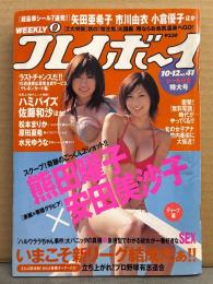 週刊プレイボーイ　2004年10月12日　第39巻第38号No.41　矢田亜希子・市川由衣・小倉優子ほかケータイシール付　熊田曜子ｘ安田美沙子 ビキニ7p・松本まりか セクシーショット4p・原田夏希 4p・水元ゆうな ヌード4p・吉田亜咲 ビキニ4p・MISAKI ビキニ3p　他