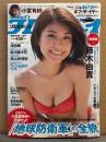 週刊プレイボーイ　2017年7月3日 No.27　月島ななこ（片桐えりりか）&椎名そら レズヌード袋とじ未開封　小宮有紗 ビキニ8p・浅田舞 5p・藤木由貴 ビキニ6p・松川菜々花 ビキニ5p・池上紗理依 ビキニ5p・堀尾実咲 下着5p・冴季澪 セミヌード5p・人気レースクイーン8人ビキニ　他