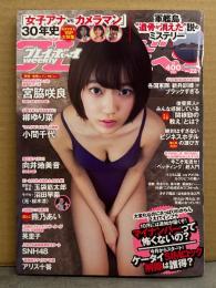 週刊プレイボーイ　2015年6月1日 第50巻 No.22　熊乃あい 袋とじ未開封　宮脇咲良 ビキニ8p・柳ゆり菜 セクシーショット4p・小間千代 下着4p・向井地美音 ビキニ8p・英里子 ビキニ4p・SNH48 ビキニ4p・仮面女子アリス十番 ビキニ5p　他