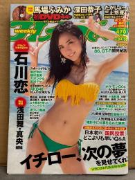 週刊プレイボーイ　2016年8月29日　No.34.35　馬場ふみか ビキニ4p・高橋しょう子x三上悠亜 ヌード8p・石川恋 ビキニ8p・深田恭子 ビキニ4p・スポーツグラビア(朝比奈彩 4p・稲村亜美 4p・大沢ひかる 4p・宮河マヤ 4p)・永野芽郁 3p・週プレ3姉妹（松永有紗・早乙女ゆう・浅川梨奈） ビキニ4p 他