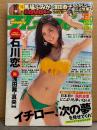週刊プレイボーイ　2016年8月29日　No.34.35　馬場ふみか ビキニ4p・高橋しょう子x三上悠亜 ヌード8p・石川恋 ビキニ8p・深田恭子 ビキニ4p・スポーツグラビア(朝比奈彩 4p・稲村亜美 4p・大沢ひかる 4p・宮河マヤ 4p)・永野芽郁 3p・週プレ3姉妹（松永有紗・早乙女ゆう・浅川梨奈） ビキニ4p 他