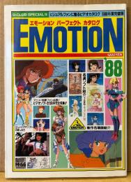 B-CLUB SPECIAL13 「エモーション パーフェクト カタログ ’88」　ビデオソフト全338本完全収録・名作ソフト紹介・新作名場面集・正しいビデオソフトの楽しみ方 他　ビジュアルファンに贈るビデオカタログ 1988年度完璧版　ビークラブスペシャル　1988年1月