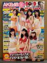 週刊プレイボーイ 2013年8月26日 第48巻 No.33・34　AKB48新神7 ビキニ7p＋マウスパッド・安達祐実・翁長夕貴袋とじ2種未開封　有村架純 5p・高見奈央 ビキニ4p・山地まり 下着3p・壇蜜 セクシーショット4p・麻生希 ヌード6p　他